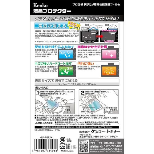 Kenko KLP-RGR3X Screen Protector Silicone for RICOH GR III X/GRIII, Made in Japan
