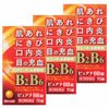 【第3類医薬品】ピュアナBB錠 70錠 ×3