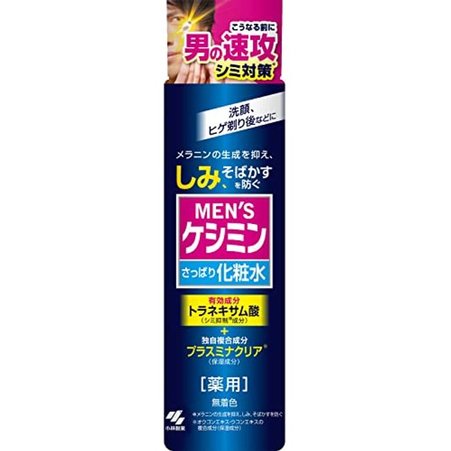 [2 Packs] Men's Keshimin Lotion 4987072034330 5.6 fl oz (160 ml) x 2