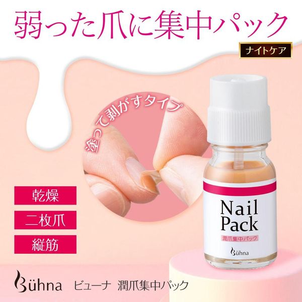 Beauna Moisturizing Nail Intensive Pack 10ml No nail polish remover needed Repair Moisturizing Penetrating Nail Care Dryness Split Nails Vertical Lines Night Care Beautiful Nails Apply and Peel Off Durable Nail Care Made in Japan