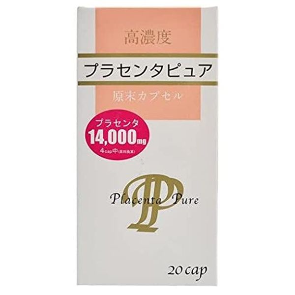プラセンタピュア２０カプセル 　X5個セット