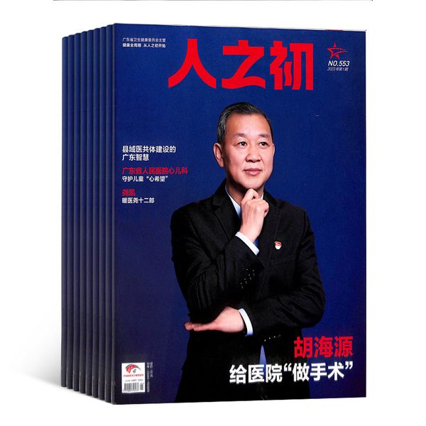 人之初（1年共24期）订阅全年杂志2025年1月起订 杂志铺 杂志订阅
