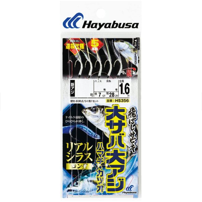 Hayabusa 8-4-8 HS356 Flying Sabiki Large Mackerel, Large Horse Mackerel, Hamachi, Bonito, Real Silaslong, 5 Needle