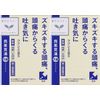 【第2類医薬品】呉茱萸湯エキス錠クラシエ 48錠 ×2