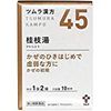 【第2類医薬品】ツムラ漢方桂枝湯エキス顆粒 20包 ×2