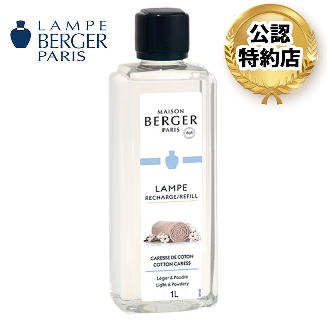Cotton 1L (Lampberger Oil) [Free shipping for orders over 3,980 yen! ]