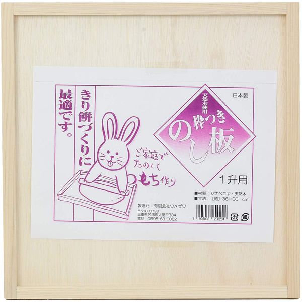Mochi For Frame with Drawer and 3 Sheng For