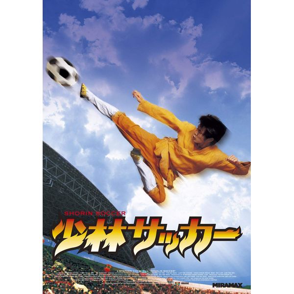 少林サッカー [DVD]