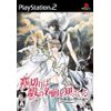 裏切りは僕の名前を知っている -黄昏に堕ちた祈り-(通常版)