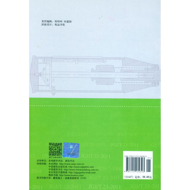 回弹法检测混凝土抗压强度应用技术手册 依据JGJ/T23-2011编写