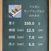 Husbon Montblantart Sugar 36.5g/1Hole