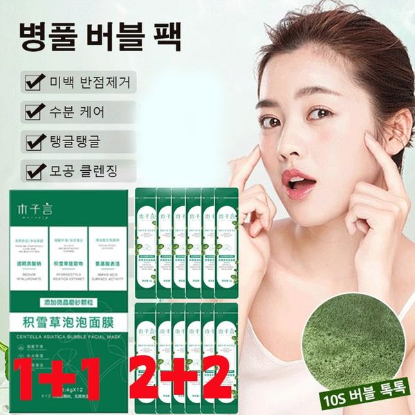 1+1/2+2 Centella Asiatica Bubble Pack Dead Skin Removal Moisture Replenishment Mask Pack Cool Mask Blackhead Cleansing Foam, 4gx12