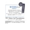 Skin Development Foundation [Quasi-Drug] WV Skin Up Foundation White Veil Skin Up Medicated Foundation Niamin Acid Stain Wrinkle Prevention Kirarism