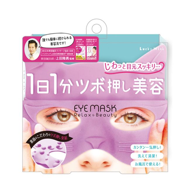 Pressing pressure point beauty eye area refreshing eye mask SMK800 Silicone Shobido