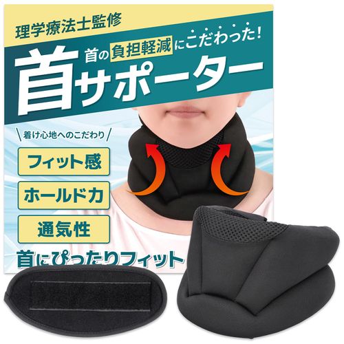 [理学療法士監修] 首 サポーター 首コルセット ネックサポーター 洗濯可能 男女兼用 Lazx (Lサイズ)