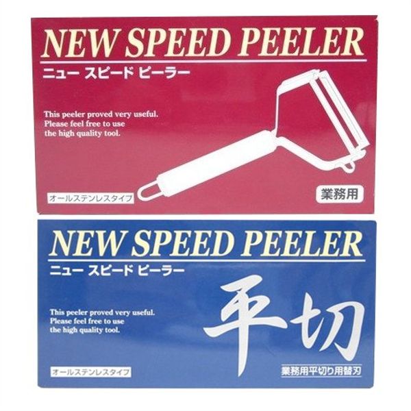 Ikko New Speed Peeler + Dedicated Replacement Blade (For Flat Slicing) Set