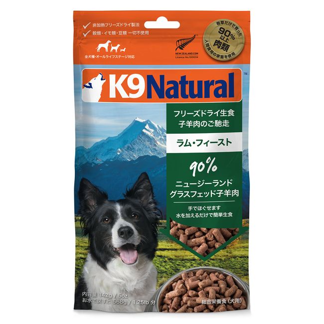 K9 Natural Freeze Dried Lamb Feast 5.0 oz (142 g)