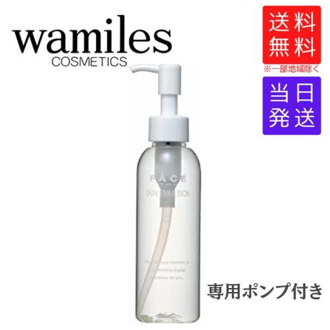 Wamiles Face Skin Emulsion ε 150ml with dedicated pump