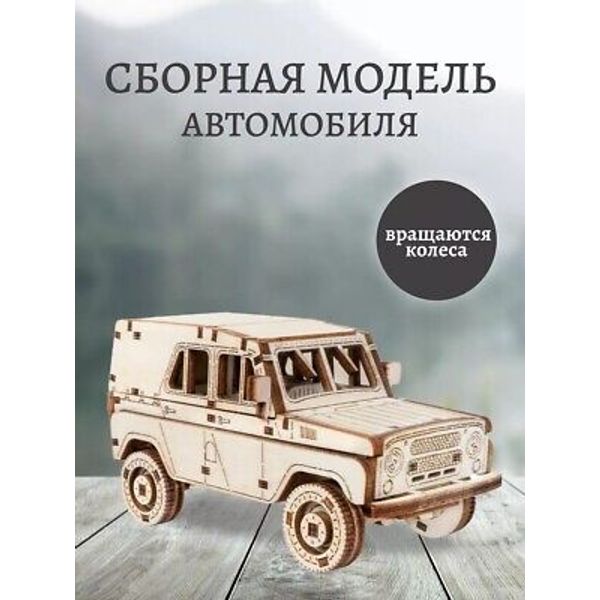 Russian UAZ-469 Gift for Boys Wooden 3D Puzzle SUV Model By Lemmo Toys 71pcs