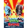 花のお江戸の釣りバカ日誌 [DVD]