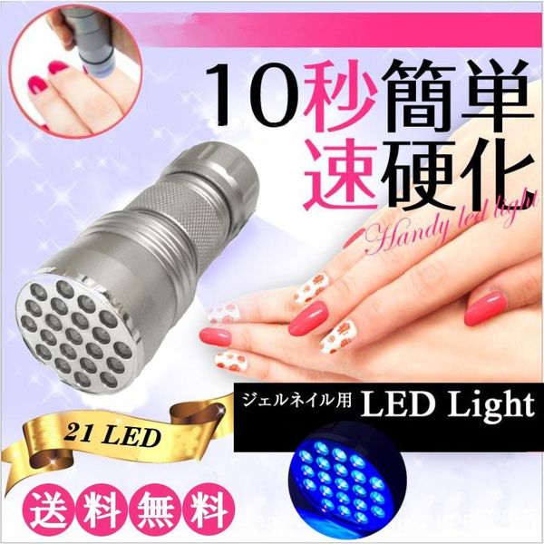 Portable pen-type UV LED light / 21 lights / gel nails / silver nails / convenient for quick touch-ups