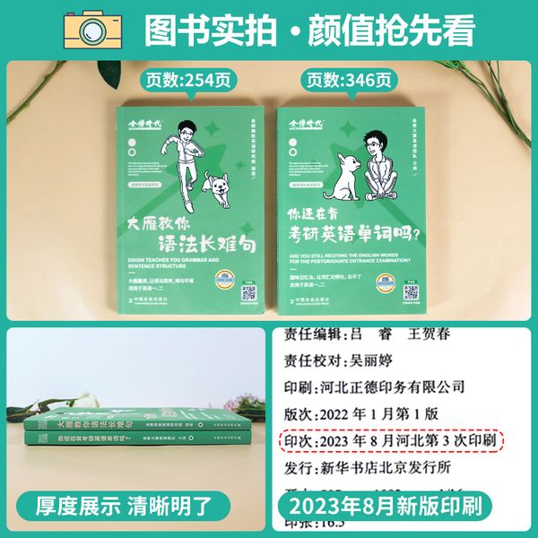 你还在背考研英语单词吗 大雁教你语法长难句2025 大雁带你记单词 全套2本 考研英语2025刘晓艳  词汇单词书 2024年刘晓燕考研英语一 201英语二 204研究生考试可搭考研真相张剑黄皮书英语