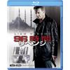 96時間/リベンジ (Taken 2) [Blu-ray]