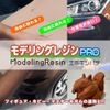 Modeling Resin PRO Epoxy Putty 3.5 oz (100 g) Set/Modeling Hobby Epoxy Putty
