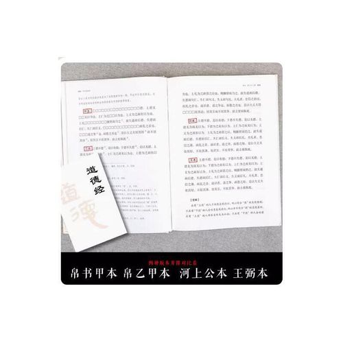 正版帛书道德经精装版完整版老子原著全集李克译注包括甲本乙本河上公版王弼版四种版本对比阅读长沙马王堆出土更接近老子原典原版