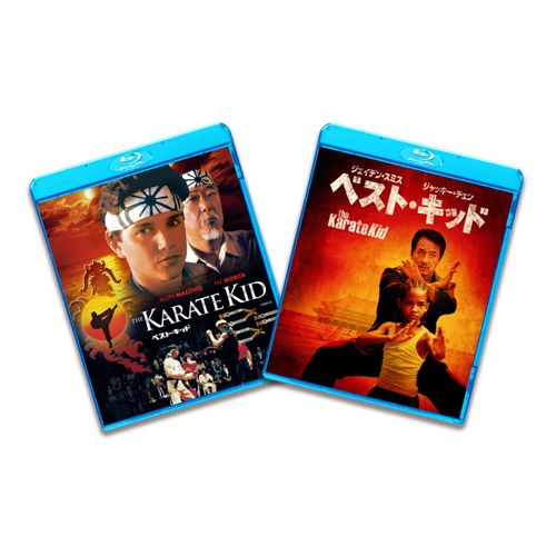 ブルーレイ2枚パック ベスト・キッド(オリジナル)/ベスト・キッド(リメイク) [Blu-ray]