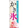 Itami Art 0120027IN Nobori, Shaved Ice