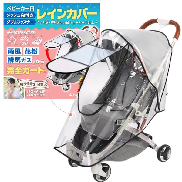 Y-2 Products Baby Stroller Rain Cover, Rain Cover, Waterproof, Mesh Window, Breathable, Pollen Prevention, Virus Protection, Windproof, Cold Protection, Waterproof