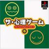ザ・心理ゲーム6