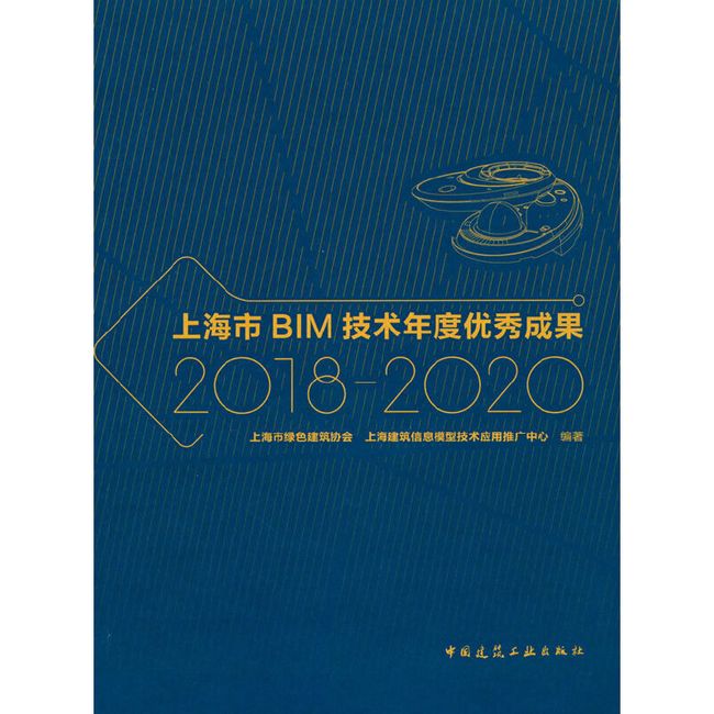 上海市BIM技术年度优秀成果2018-2020