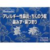 [2nd-Class OTC Drug] Nasal Treatment (Granule) 1.8g×90
