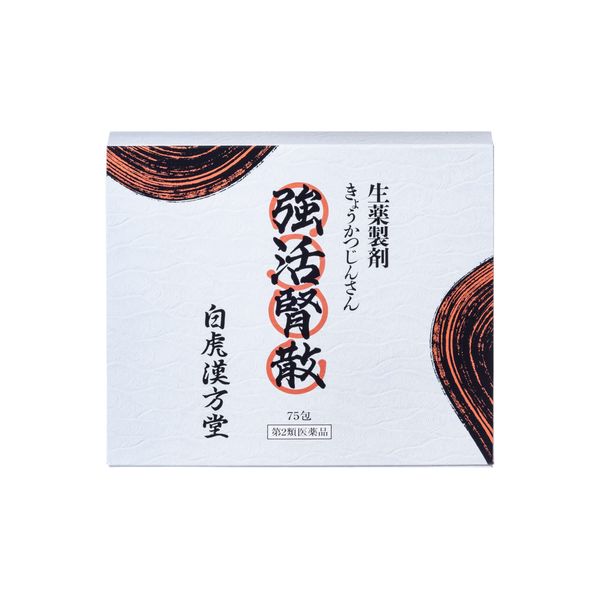 【第2類医薬品】強活腎散 1.5g×75包