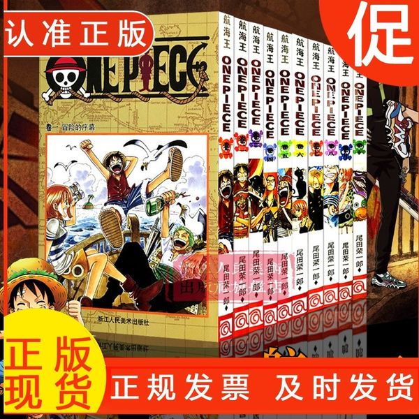 旗舰海贼王漫画书全套1-10册 航海王漫画小说书全集尾田荣一郎著海盗王路飞乔巴ONE PIECE日本经典青春热血动漫书籍