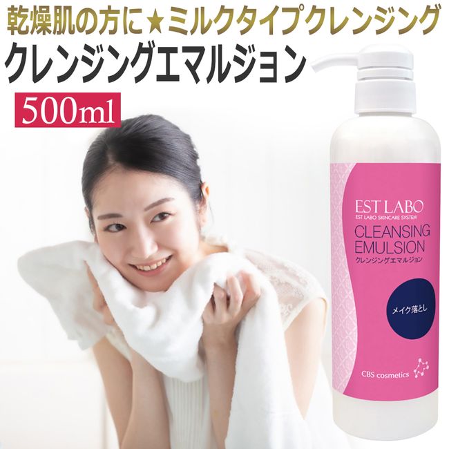 EST LABO Cleansing Emulsion 500ml for commercial use ★  / next day delivery / T001