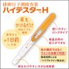 【第1類医薬品】ハイテスターH 10本