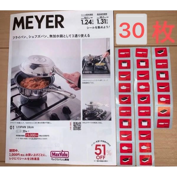 Maxvalu Tokai MEYER 30 Seals, Meyer Seal, Booklet, Application Form