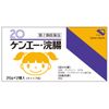 【第2類医薬品】ケンエー・浣腸 20g×2