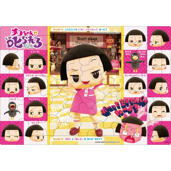 63 Piece Puzzle for Kids, Step 3, Chiko-chan Scolded 100 Menso (Picture Puzzle)