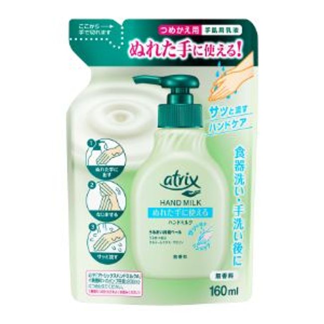 [Kao] Atrix Hand Milk Unscented (Refill) 160ml [Cosmetics]