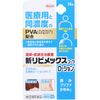 【指定第2類医薬品】新リビメックスコーワローション 15g ×2