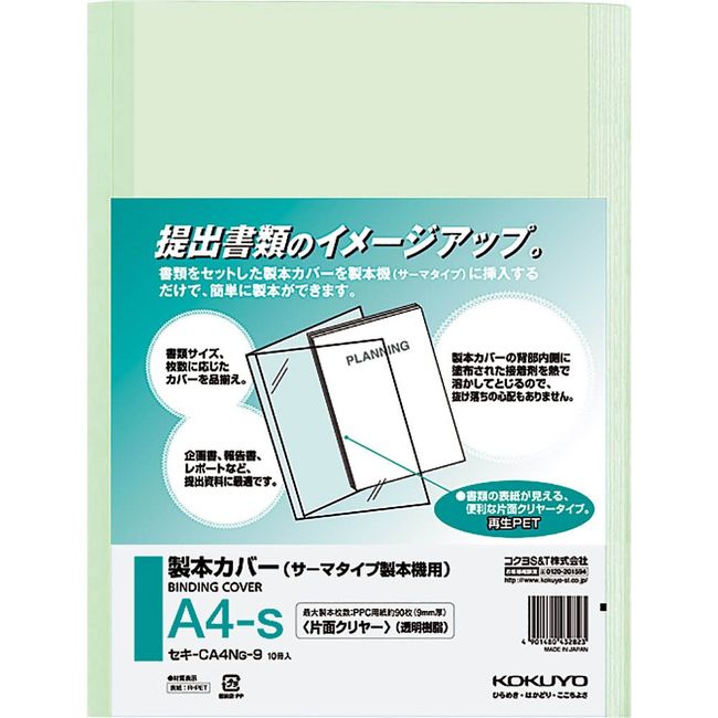 コクヨ 製本カバー 片面クリアー A4 90枚分 緑 10冊 セキ-CA4NG-9