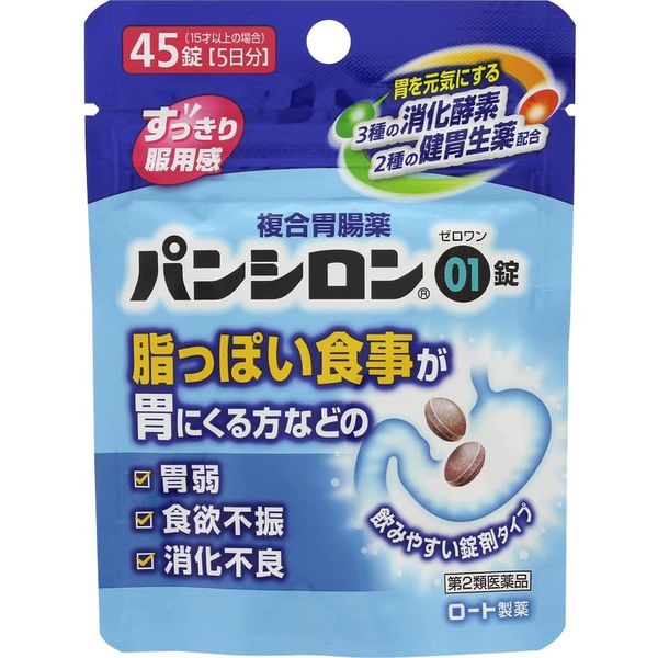 【第2類医薬品】パンシロン01錠 45錠 ×5