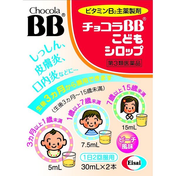 【第3類医薬品】チョコラBBこどもシロップ 30mL×2 ×2