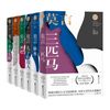 莫言短篇小说精品系列（全六册）