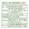 山本漢方製薬 桑の葉粒100% 280粒