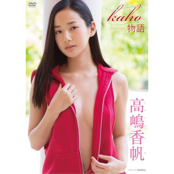 高嶋香帆 kaho物語 [DVD]